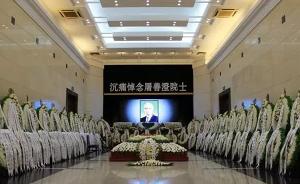 中国人造卫星工程开拓者之一屠善澄院士遗体告别仪式在京举行