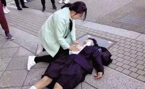 河南护士在东京急救癫痫女孩，日本中学生集体鞠躬感谢