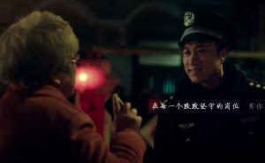 公益宣传片《因为有你》：97秒里7个镜头浓缩中国警察身影
