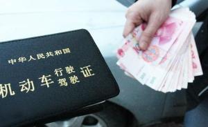 湖南警方严打驾照“买分卖分”，对卖分人、中介均可处罚