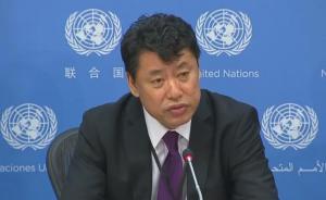朝鲜常驻联合国副代表：把网络袭击和朝鲜联系起来很可笑