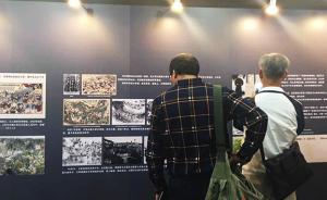 “反殖民与台湾光复”历史图文特展在上海开幕