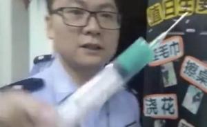“针管事件”真相公布,涉事幼儿园停办