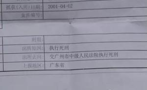 广州男子开无犯罪证明发现十年前被执行死刑，警方：信息错误