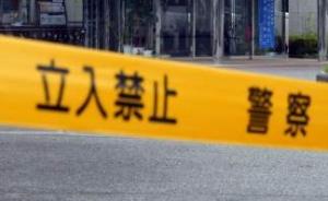 日本千叶县一男子持刀具、球棒在公园内行凶，共6人受伤