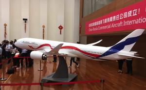 中俄联合研制新一代远程宽体客机，计划2025年首飞