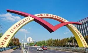 上海自贸区设立“一带一路”技术贸易措施企业服务中心