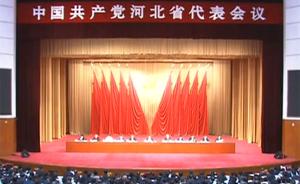 河北选举产生63名本省出席党的十九大代表