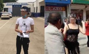 安徽阜阳男子扮女装街头从事淫秽表演，逃匿一月后落网被行拘