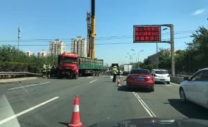 北京东四环一重型牵引车与小货车相撞，致3人死亡