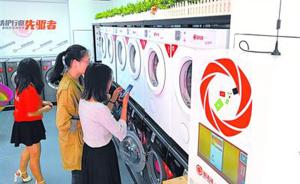 共享洗衣机首进上海高校：微信查看空余机位，手机下单支付