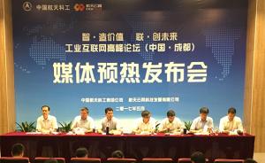 航天科工董事长：工业互联网云系统是保障中国制造业主权之需