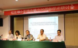 曲阜师范大学召开纪念邓小平理论确立20周年学术研讨会