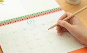 《农历的编算和颁行》发布：要求日历须含公历农历以及节气