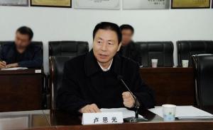 司法部原政治部主任卢恩光被终止北京市人大代表资格