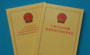 纪念香港特别行政区基本法实施20周年座谈会27日在京召开
