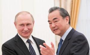 大外交丨王毅访俄与普京会见，为中俄双边高层交往做准备