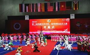中国徐州国际武术大赛开赛，二十多个国家地区近三千人参赛