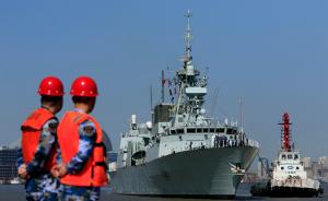 直击｜加拿大海军军舰访问上海，中加双方将进行常规联合演练