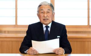 日本天皇发表讲话正式表明“生前退位”意向，明治维新来首次