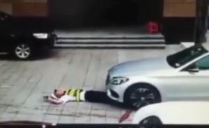 阻止车入库，保安躺车前遭奔驰径直碾过