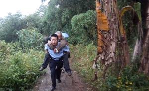 七旬翁走失荒山被狗发现,民警冒雨背出
