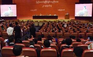 缅甸第二届21世纪彬龙会议将于今天闭幕，达成33项协议