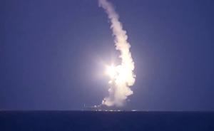 俄国防部：俄海军向“伊斯兰国”设施发射导弹并击中所有目标