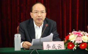 四川省原副省长李成云受贿超636万，一审判10年