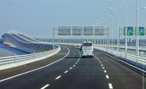 上海交通委：轨交崇明线利用长江隧桥预留设施具备可实施性
