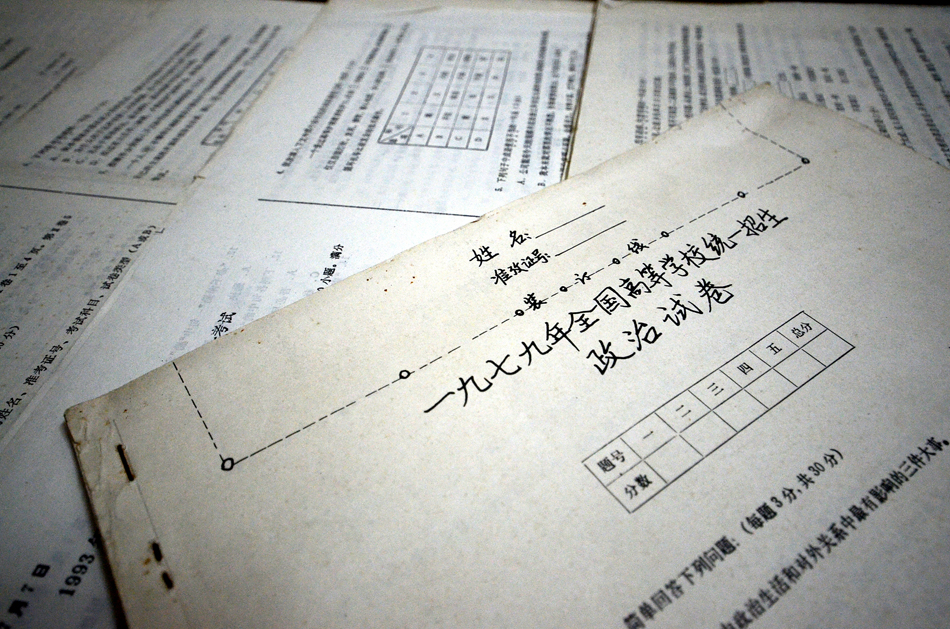 14.这是甘福保收藏的1979年的政治高考试卷。