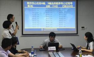 国内首次公证摇号购房在南京完成，公开摇号者信息有三个考虑