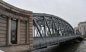 上海外白渡桥被撞5处断裂，维修方案确定预计工期20天