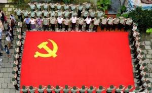 上海最大手绣党旗赠给市历史博物馆：百余军地党员奋战一个月