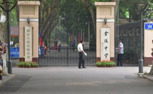 南京一批热点学校中招新政：高一就可对接南大准博士培养站