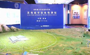 中国高海拔宇宙线观测站选址四川稻城，即将全面开工