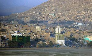 阿富汗首都喀布尔遭火箭弹袭击，伤亡情况不详