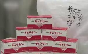千支日本人体胎盘素入深圳海关被截