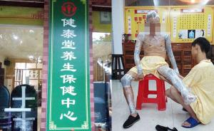 广州一保健中心吹嘘治疗中风7天可康复，患者入住3天猝死