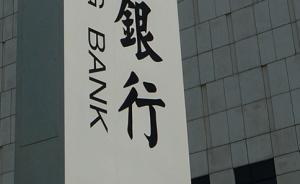 北京首家民营银行中关村银行获批，用友网络和碧水源是大股东