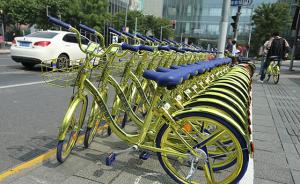 “黄金圣斗士”版共享单车现身上海，网友称“闪瞎了我的眼”