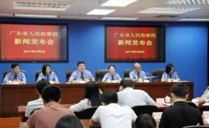 广东省检察院：去年查出800余人判实刑罪犯未执行刑罚
