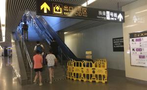 上海一地铁站自动扶梯被指逆行致乘客受伤，已停用等待检测