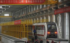 北京首条磁浮线路开始联调联试，有望年内载客试运营