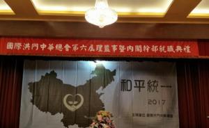 台湾各界促进和平统一大会在台北举行，500余名代表参会