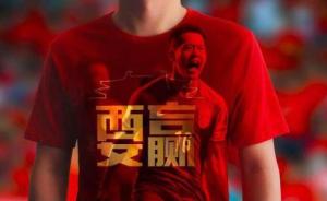 国足震撼宣传片出炉：赢，就一条路