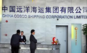 上海国企向中远折价转让上港集团15%股权：为加强战略合作