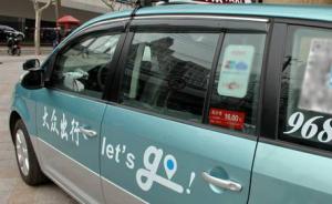 大众出行获上海首张网约车牌照：“司机供应还不是很足”