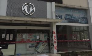 上海一4S店老板跑路，二十多辆新车无法上牌或变“废铁”