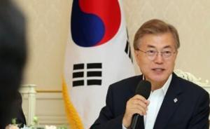 文在寅：韩国将通过法律加强分散中央权力，拟实行地方分权制